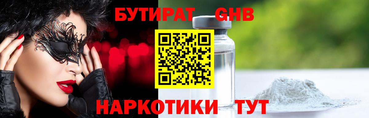 БУТИРАТ BDO 33% Мурино