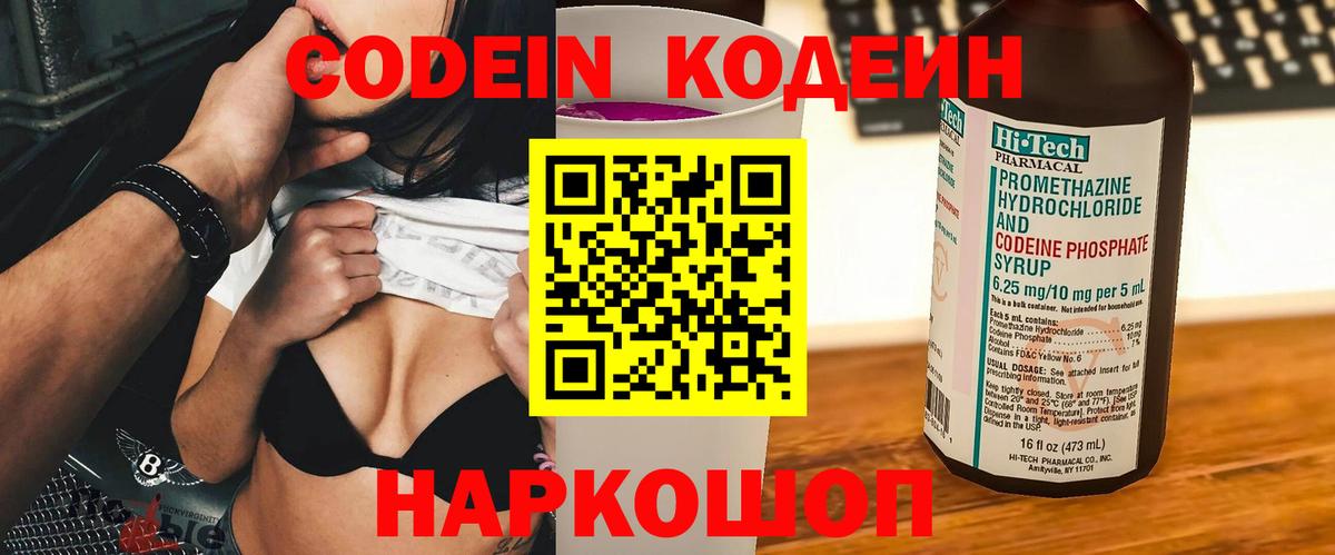 Codein Purple Drank  Кодеин Purple Drank  Мурино  Вход с VPN 